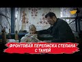 Фронтовая переписка Степана с Таней. «Приказ вернуться живым»
