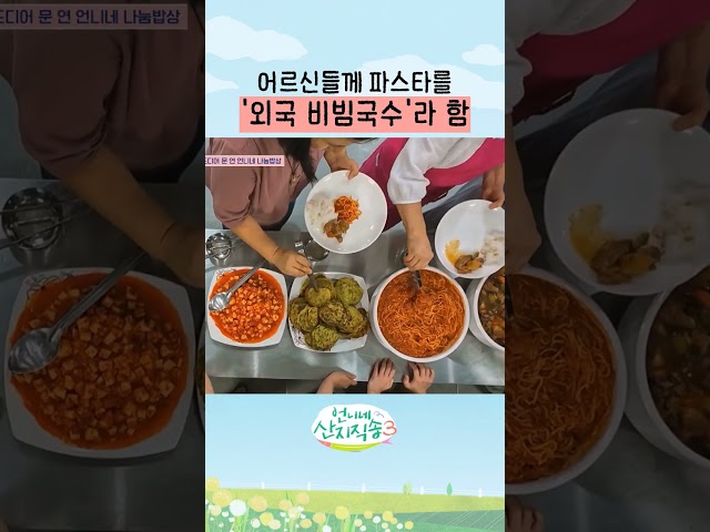 어르신 전용 설명 모드 ON! ㅋㅋ #언니네산지직송3
