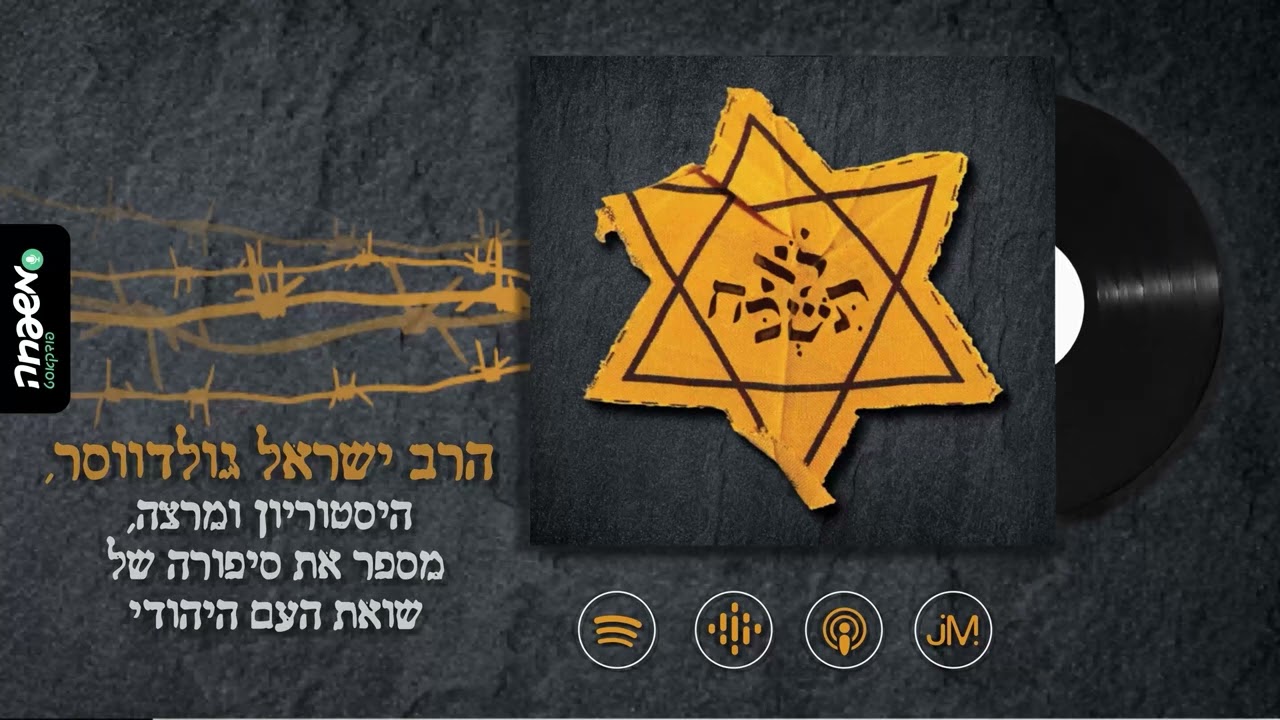 ⭐ לֹא תִּשְׁכּח - פרק 8 - כי אלך בגיא צלמוות