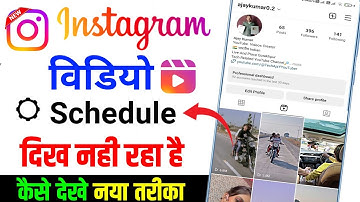 instagram reels schedule kaise kare || Scheduled Content Video Not Show in Instagram