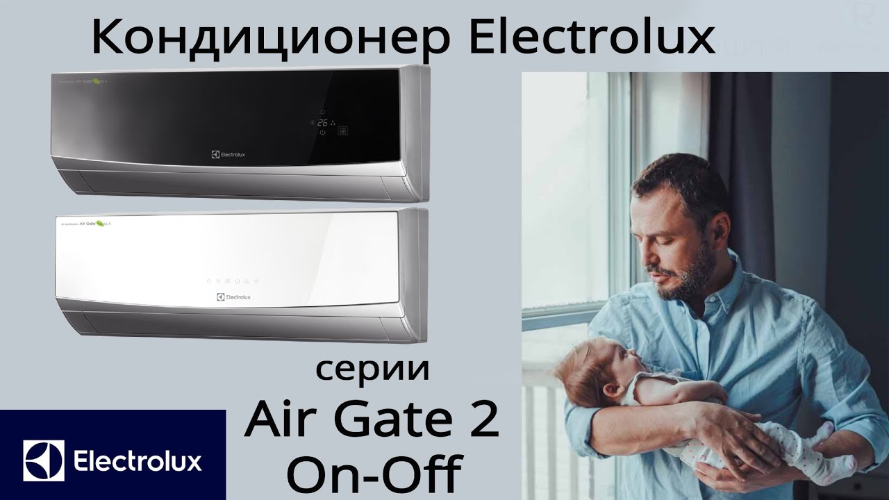 Обзор кондиционера Electrolux серии AIR GATE 2 on-off EACS-07HG-M2N3 и мощнее