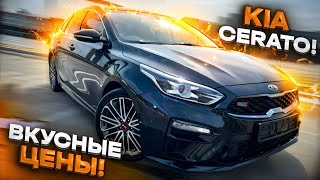 Kia Cerato (K3 GT) напрямую из Кореи! Редкий вариант!