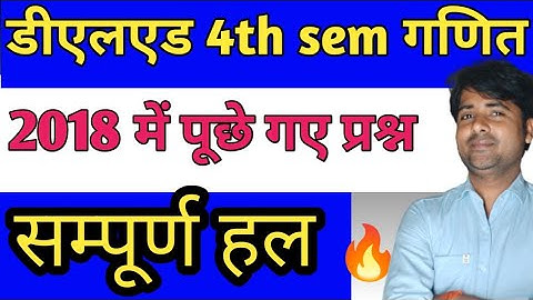 Btc 4th semester paper 2018 math solution