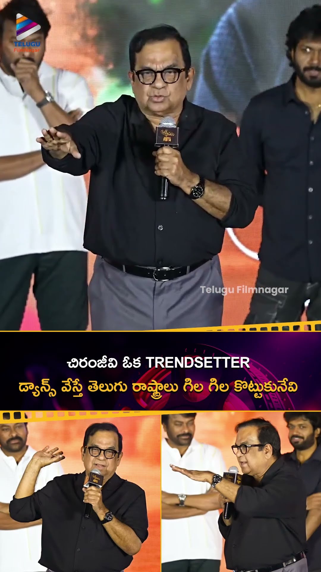#Chiranjeevi ఓక TRENDSETTER.. డ్యాన్స్ వేస్తే తెలుగు రాష్ట్రాలు గిల గిల కొట్టుకునేవి | #Brahmanandam