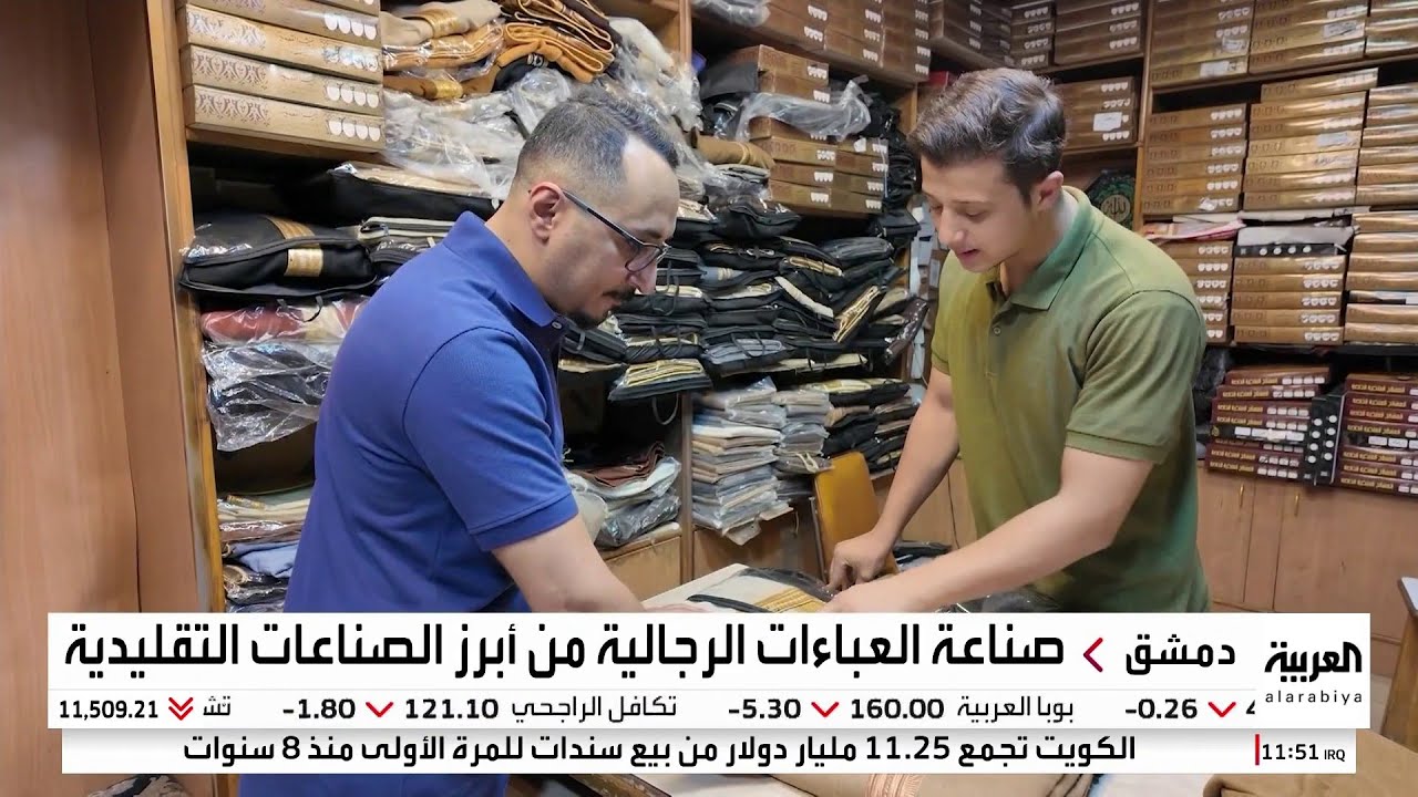 مخاوف من اندثار صناعة العباءات الرجالية في سوريا