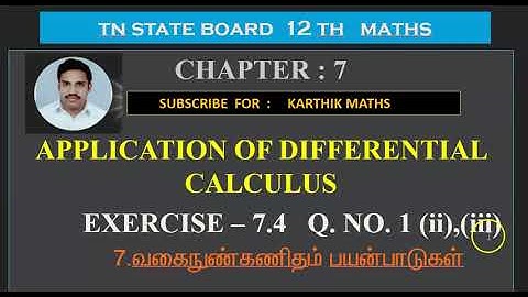 EXERCISE 7.4 Q.NO. 1  (ii), (iii)   MACLAURINS SERIES  |12TH MATHS TN | CHAPTER 7 |TM/EM
