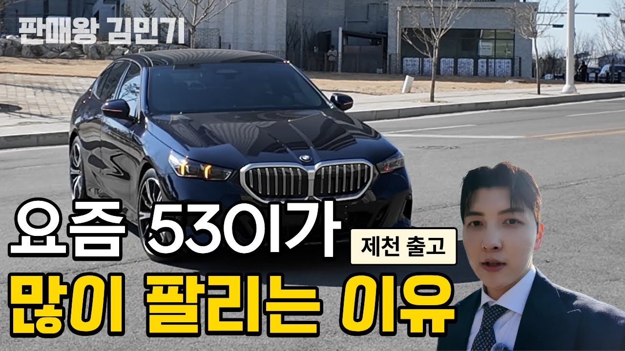 “진짜 5시리즈 530i” #5시리즈 