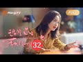 温暖的甜蜜的 EP32 南飞齐家宜起争执 闺蜜互助 宋茜陈妍希直面婚恋百态 Warm And Sweet MangoTV 