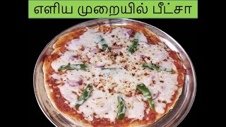 Home made pizza ||எளிய முறையில் வீட்டில் உள்ள பொருட்களை வைத்து சுவையான pizza ||  Tawa pizza