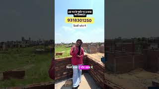 दिल्ली नरेला में प्लॉट 18 महीने की किस्त पर, #home #plot #property #explore #reels #sell #motivation