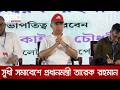সিলেটের সুধী সমাবেশে প্রধানমন্ত্রী তারেক রহমান | DBC NEWS