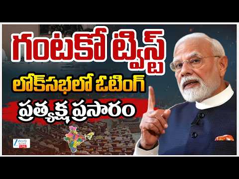 LIVE: Voting On Women's Reservation, Delimitation in Lok Sabha | లోక్‌సభలో ఓటింగ్ ప్రత్యక్ష ప్రసారం - ZEE24TELUGUNEWS