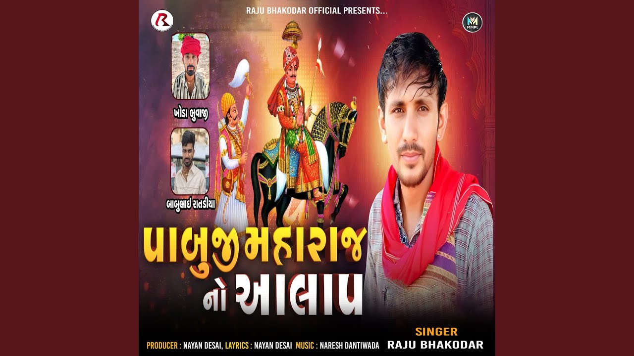 Pabuji Maharaj No Aalap