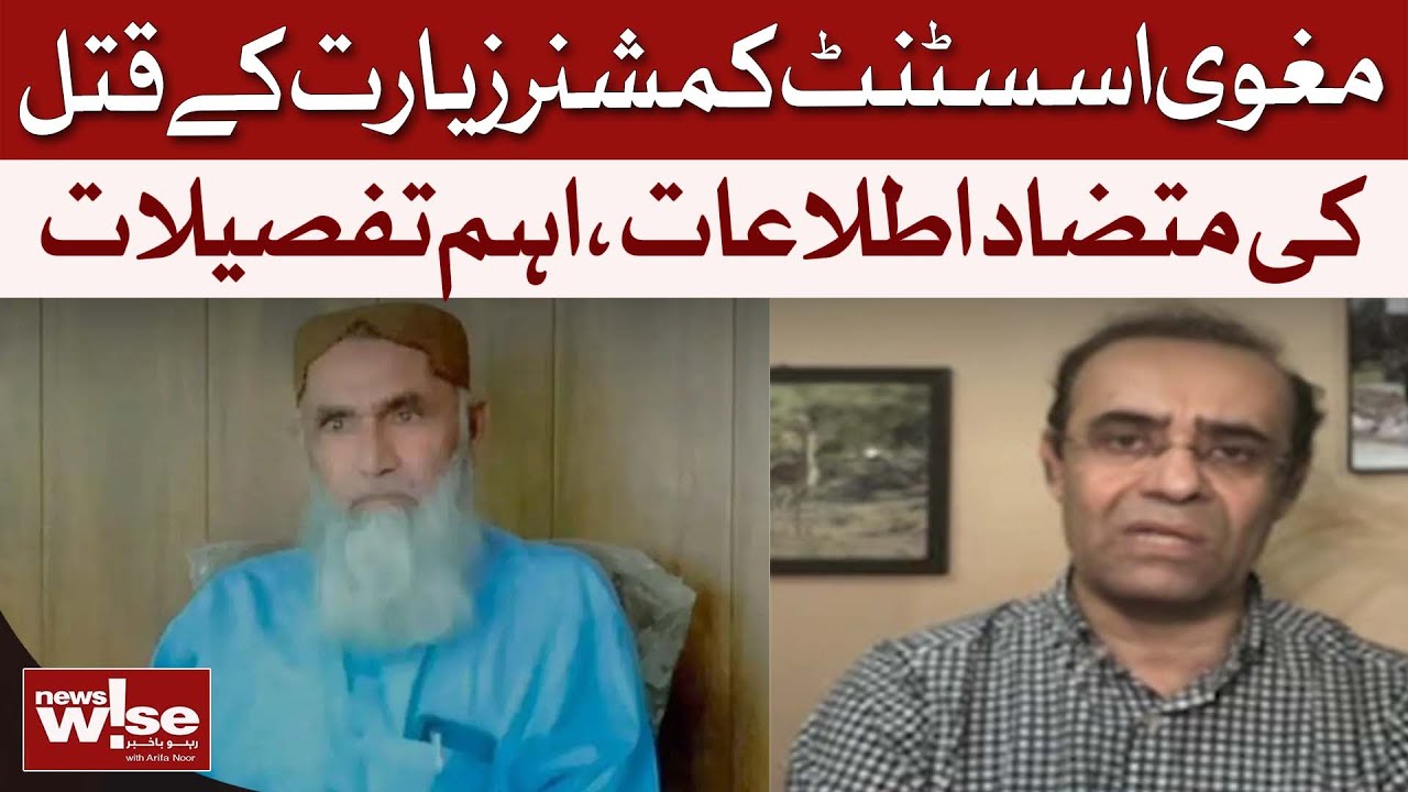 Ziarat AC Murder: Conflicting Reports Raise Big Questions | NewsWise | Dawn News