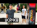 Усачев уехал из России. Почему? / вДудь