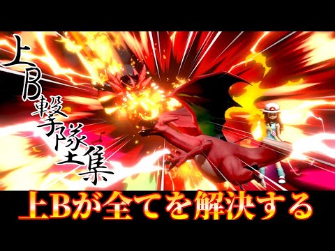 【スマブラSP】ガオガエンはやめられない #16