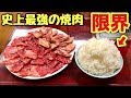 【大食い】焼肉が史上最強すぎてライス特大２週続けて行ってみた！【ホルモン焼 味楽来】飯テロ