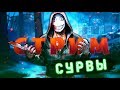 Шпили-вили VS Маны 🎃 Dead by Daylight ▶ Стрим по ДБД