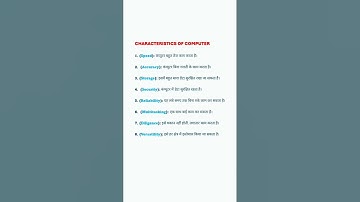 Characteristics of Computer | #Shorts
