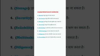 Characteristics of Computer | #Shorts