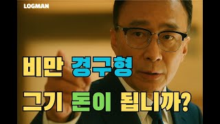 비만 경구형 치료제, 그기 돈이 됩니까? | 디앤디파마텍의 오랄링크 전략