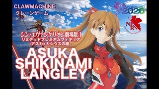 【クレーンゲーム 】- ASUKA SHIKINAMI LANGLEY -Limited Premium Figure シン・エヴァンゲリオン劇場版