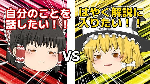 自分の話をしたい霊夢 vs 解説に入りたい魔理沙