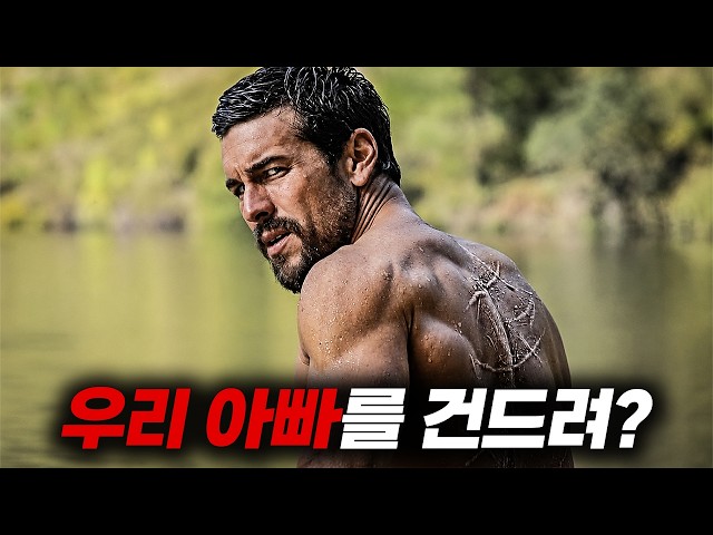 2026 아마존 1위?진짜 생각없이 건드린게 "최정예 특수요원의 아빠"라면 벌어지는 일【결말포함】