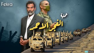مترجم الجيش الامريكي يكشف أسرار جديدة عن ليلة القبض على صدام حسين وحقيقة حفرة العنكبوت !!