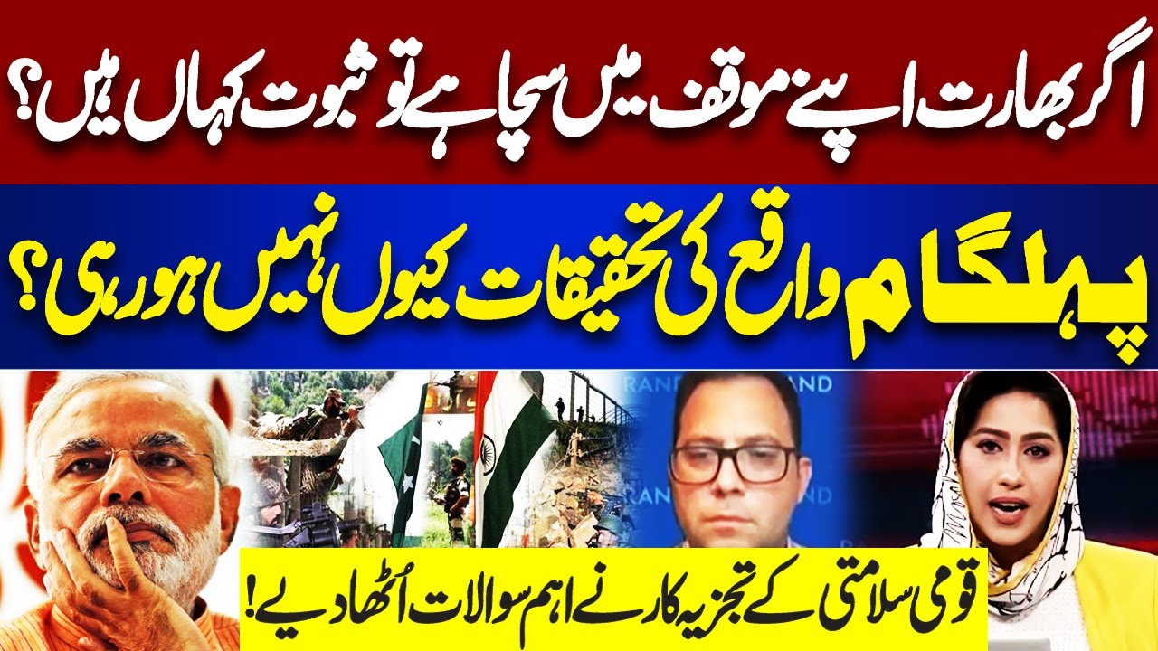 Why is Pahalgam incident not being investigated ? | National security analyst raises questions!