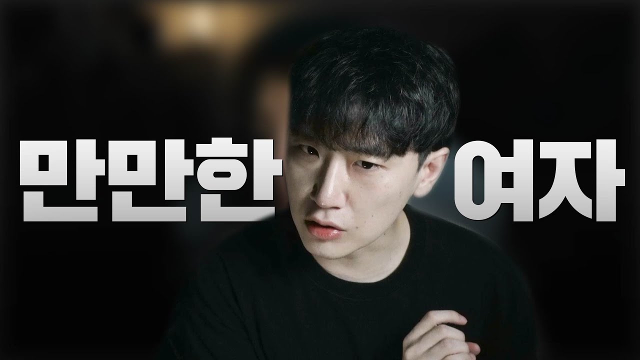 남자시선으로 알려주는 쉬운 여자