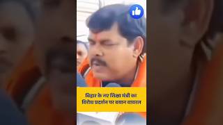 BIHAR KA NAYE SIKSHA MANTRI JI KHALI DESH KI SANSAD MEIN MAHILAO KO AGA BADHANA HAI OR BAKI DESH👇...