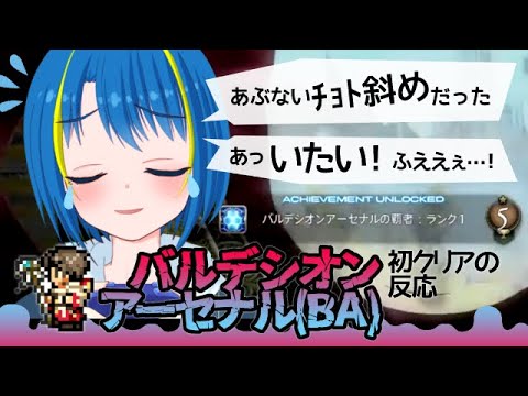 【切り抜き】念願のBAクリアを果たすしずくちゃん【Vtuber/星ノ音しずく】