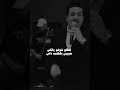 حبيته وفيت ويا محمد عبد الجبار لايك متابعه ستوريات 