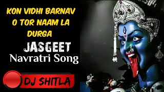 Kon Vidhi Barnav O Tor Naam La Durga ~ JASGEET 🔊 Cg Bass🎧 Boosted Song🔊 🎧Full Bass🎧 - DJ SHITLA