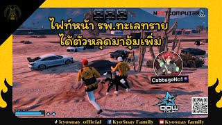 ไฟท์หน้า รพ.ทะเลทราย ได้ตัวหลุดมาอุ้มเพิ่ม | FIVEM | GTAV | DOWTOWN | 687