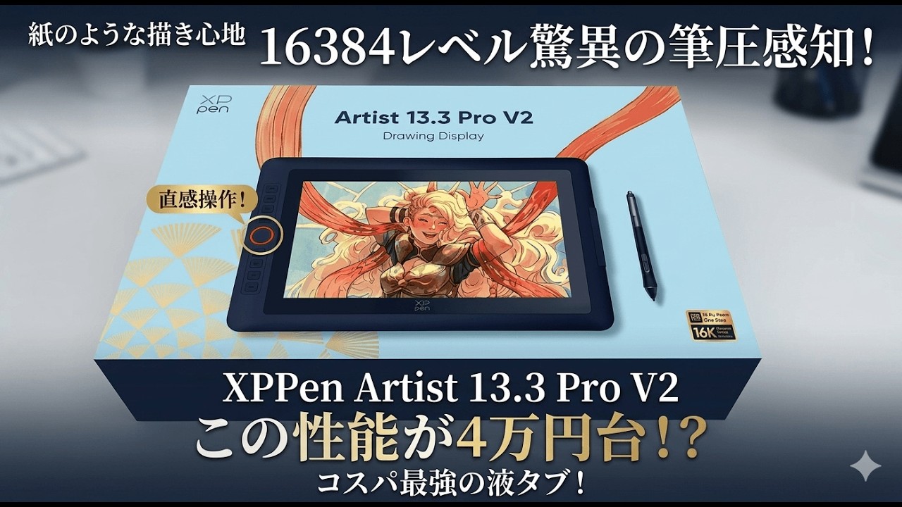 初めての液タブ！初心者でも紙みたいに描ける？XPPen Artist 13 3 Pro