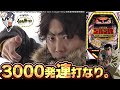 【Pフィーバーゴルゴ13 疾風ver.】～3000発の猛連チャン！1発入魂のゴルゴインパクトに全てを賭けろ～ 今日はかつなり#42《かつなり》[必勝本WEB-TV][パチンコ][パチスロ][スロット]