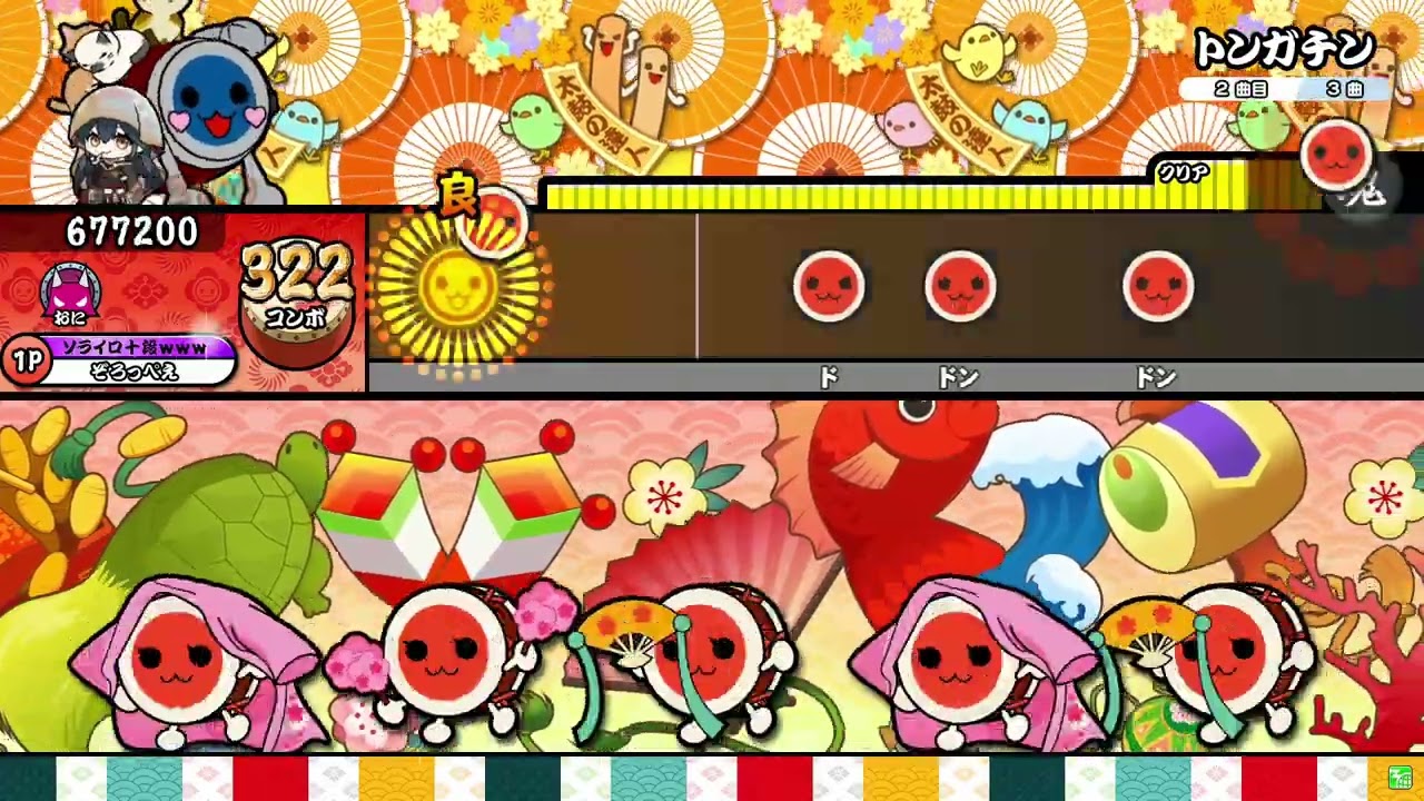 太鼓の達人(2026)　トンガチン　全良