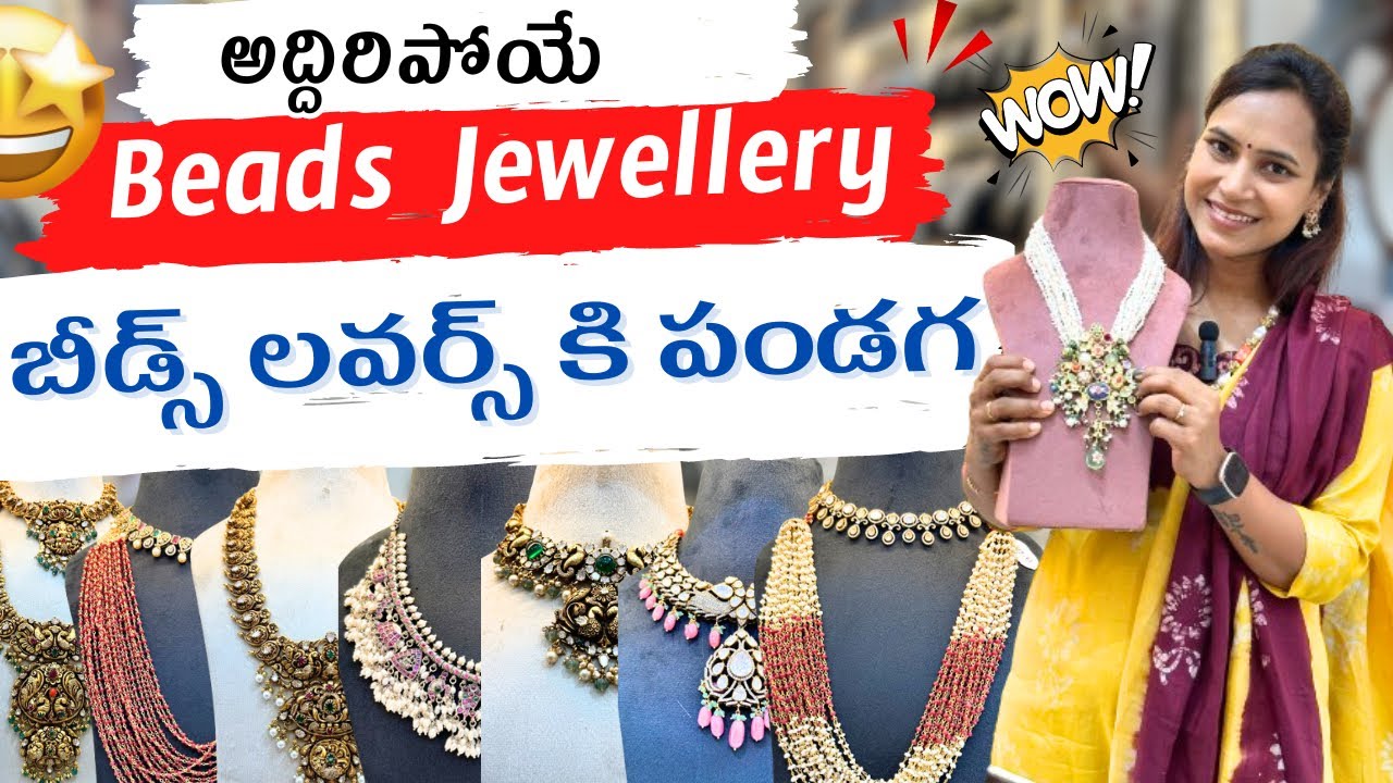 Beads Jewellery Collections|| ఎక్కడా చూడని కలెక్షన్స్||@swapnavaitla ||#youtube #foryou#trending