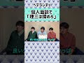 【雷獣】灘高校の個人面談で担任から言われたまさかの一言【ベテランち 東大 理三】