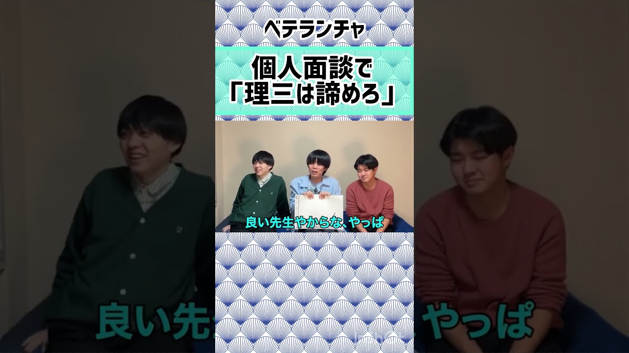 【雷獣】灘高校の個人面談で担任から言われたまさかの一言【ベテランち　東大　理三】