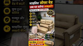 Chhote Box Me Aaya Bada Sofa 😲 | Luxury Sofa Hack