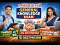 General knowledge exam