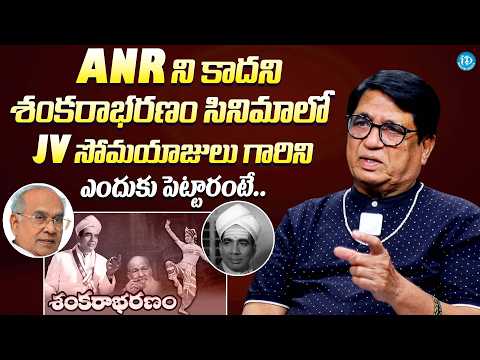 ANR ని కాదని సోమయాజులుని ఎందుకు పెట్టారంటే || Kanagala Jaya Kumar About ANR & JV Somayajulu