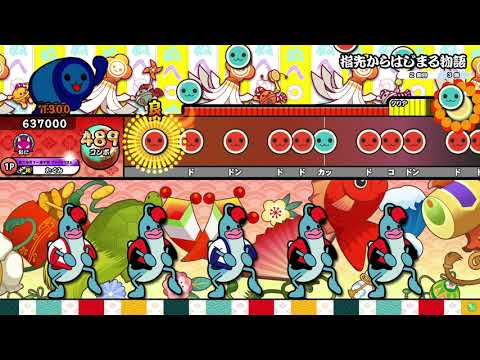【太鼓の達人ニジイロver.】指先からはじまる物語 全良