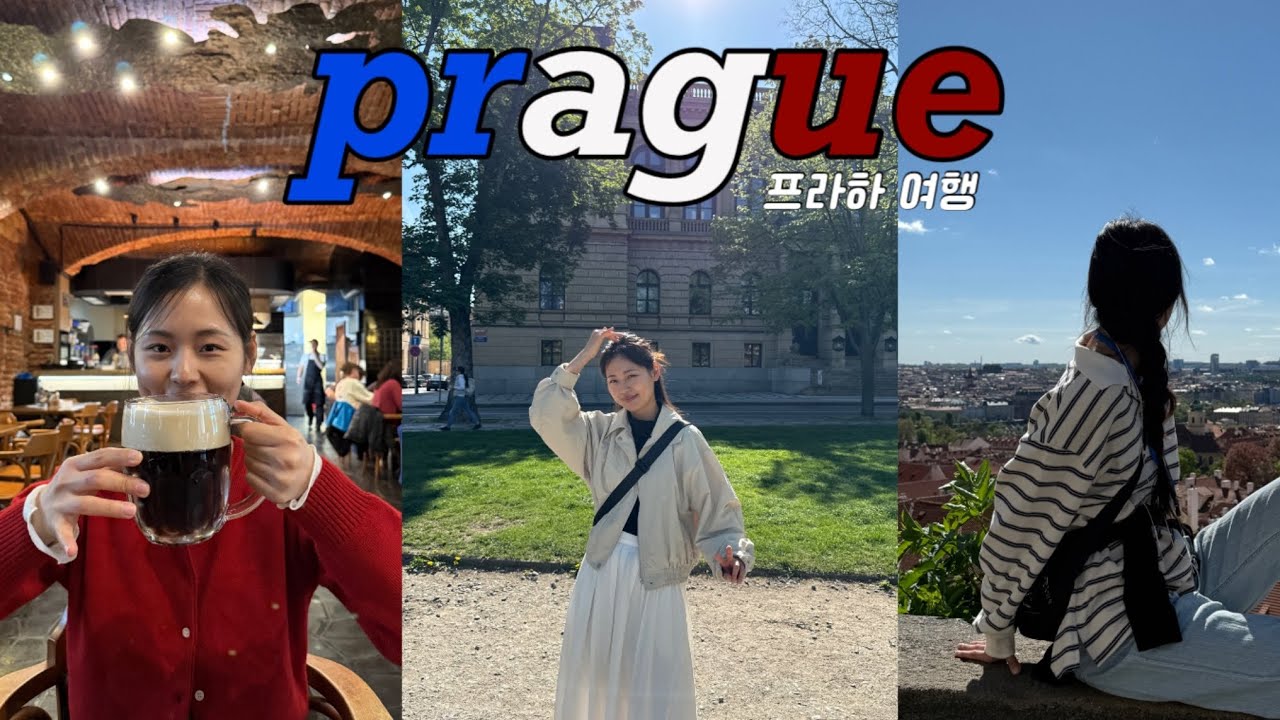 프라하여행ㅣ프라하찐맛집추천ㅣ자유여행