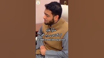 Surah Ahzab 33 Verse 56 Ahmed Al Nufais سورة الأحزاب أحمد النفيس