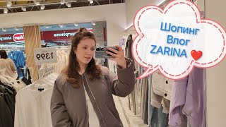 Шопинг обзор магазина ❤ ZARINA❤  2024 #шопинг #шопингвлог #zarina