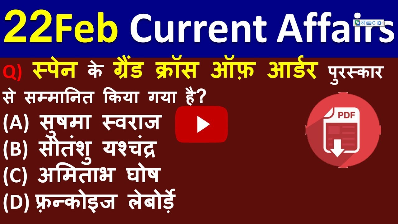 22 february 2019 current affairs | Crack next exams 22 february 2019 | CRACK NEXT EXAM PAPER